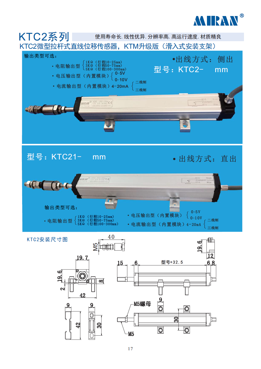 KTC2微型拉桿位移傳感器安裝尺寸