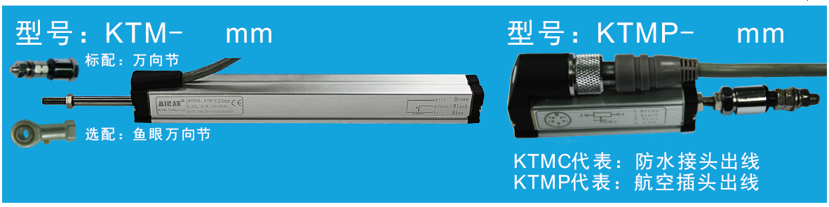 MIRAN米朗KTM微型拉桿式直線位移傳感器 MIRAN米朗KTM微型拉桿式直線位移傳感器