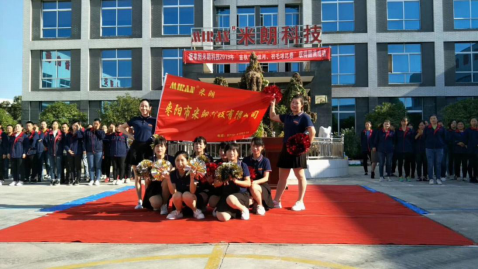 深圳市米朗科技第十六屆秋季運動會