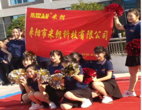 深圳市米朗科技第十六屆秋季運動會