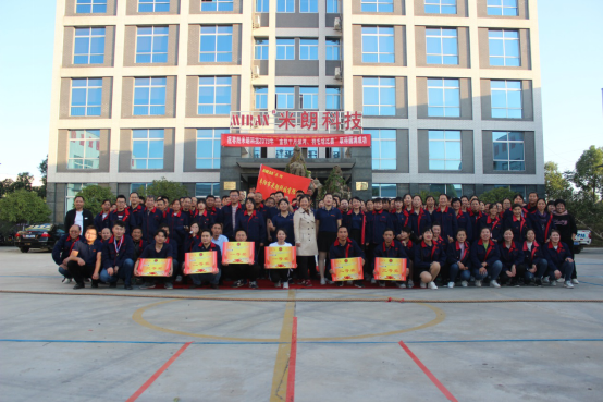 深圳市米朗科技第十六屆秋季運動會