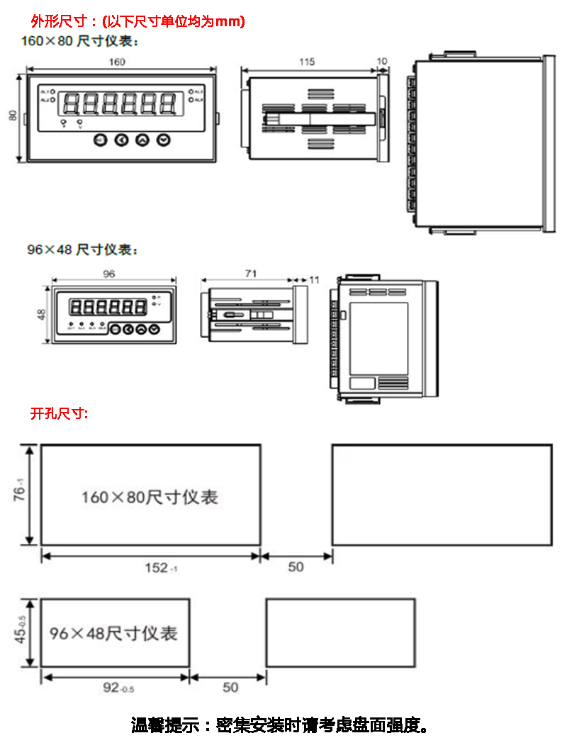 單通道XSEW顯示控制器數(shù)顯表安裝尺寸