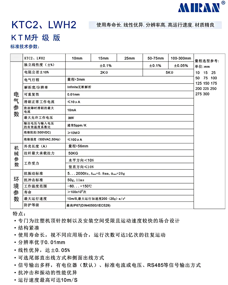 KTC2微型拉桿直線位移傳感器技術(shù)參數(shù)