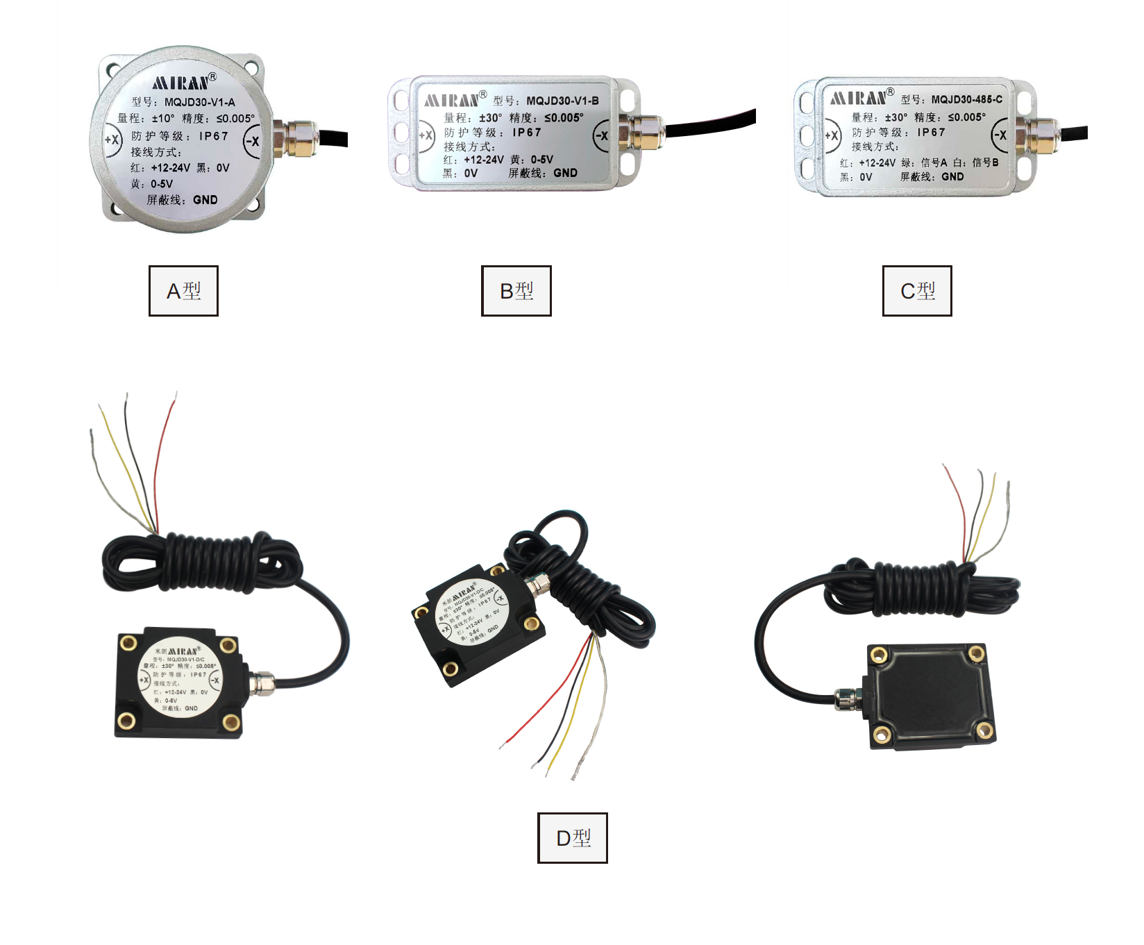 MIRAN米朗科技傾角傳感器實物圖