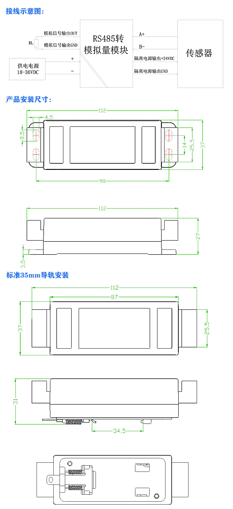 MRS485轉換模擬量變送器選型指引