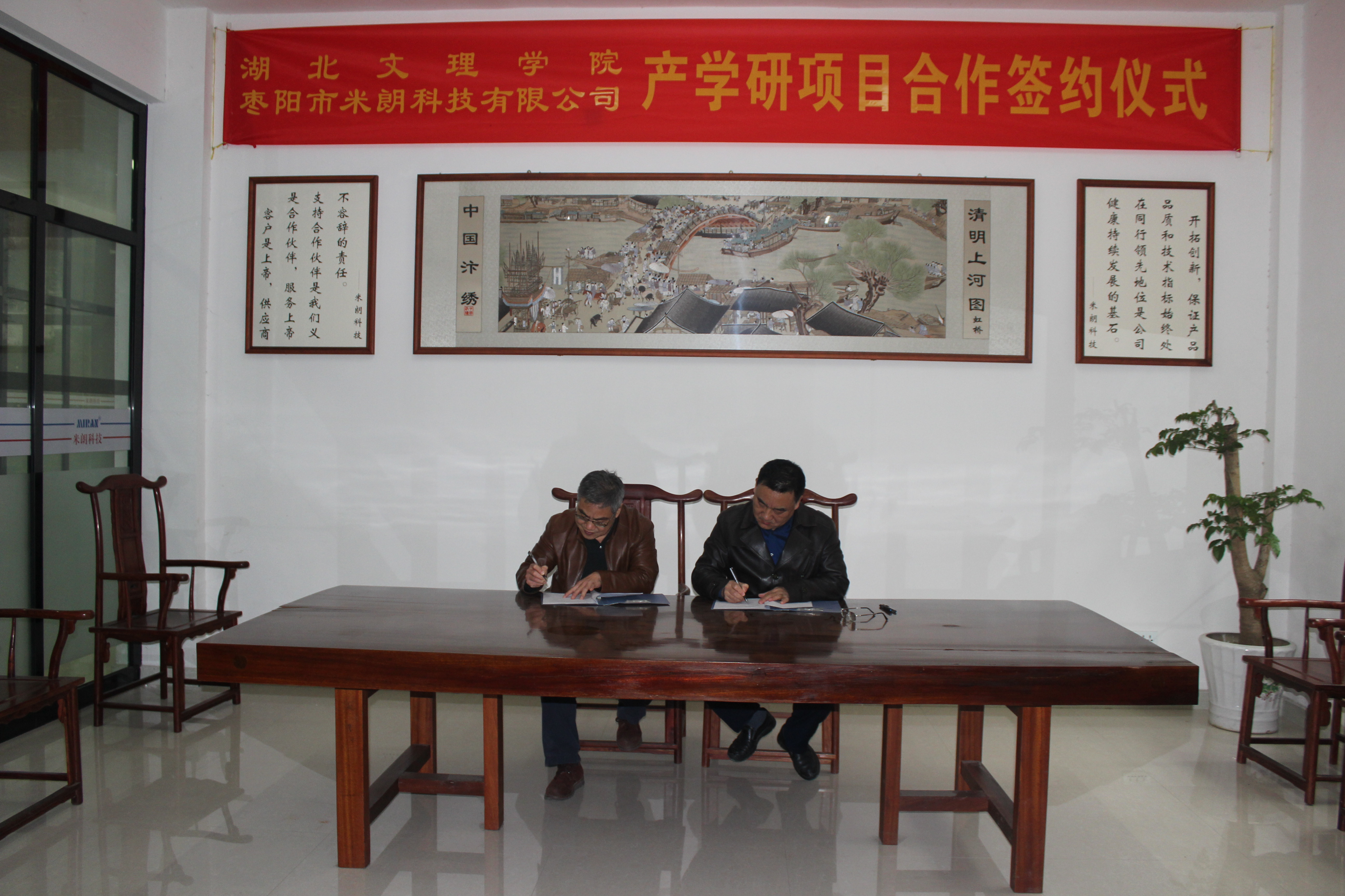 米朗科技與湖北文理學(xué)院的產(chǎn)學(xué)研項(xiàng)目合作簽約儀式 米朗科技與湖北文理學(xué)院的產(chǎn)學(xué)研項(xiàng)目合作簽約儀式