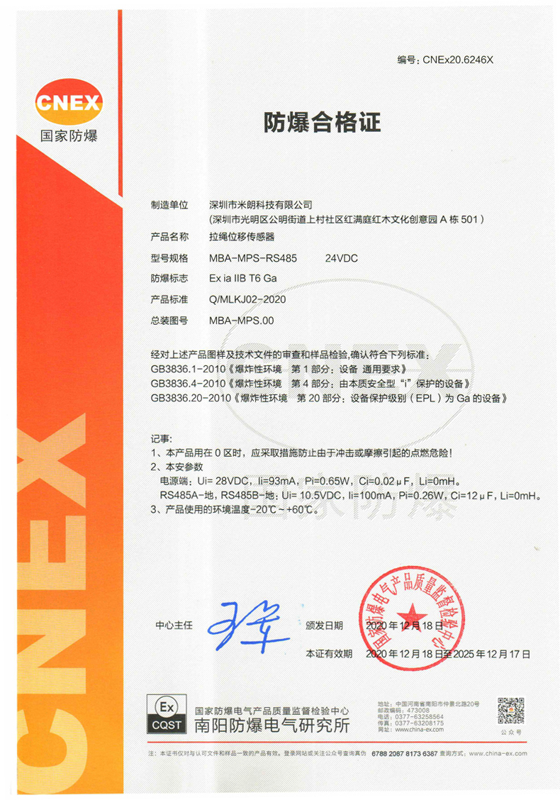 WEPFS1-M絕對(duì)值防水型拉繩位移傳感器防爆證書 WEPFS1-M絕對(duì)值防水型拉繩位移傳感器防爆證書