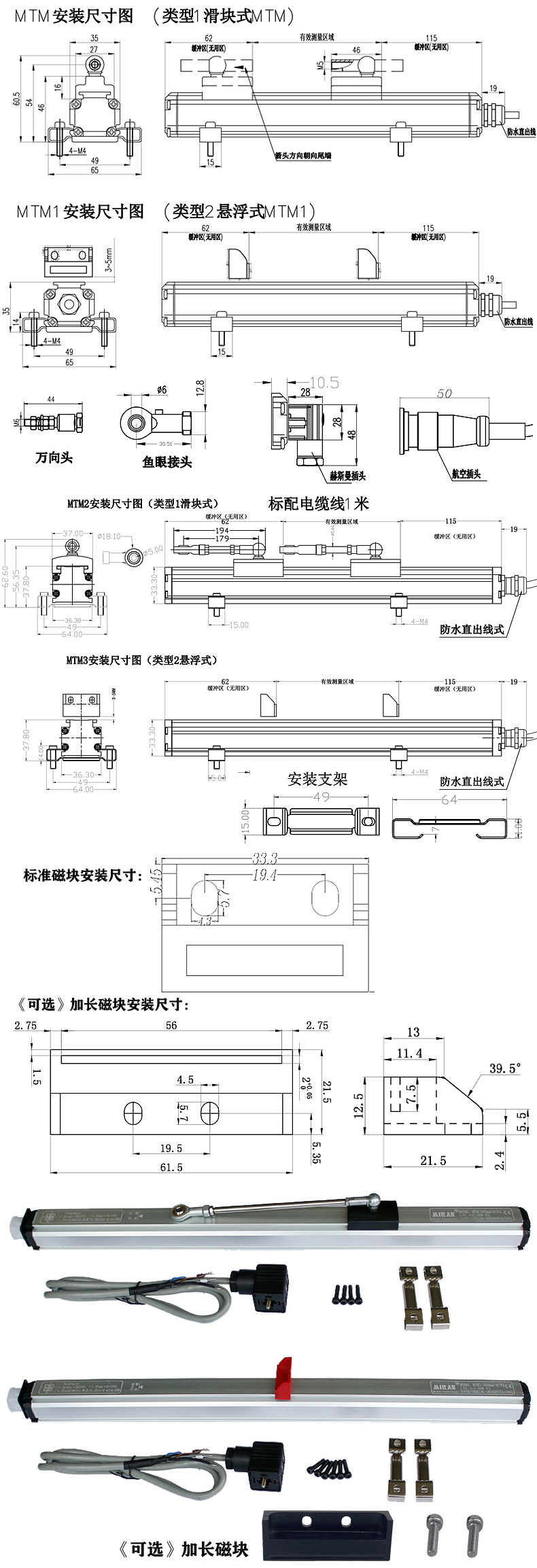 三、MTM1磁懸浮滑塊式磁致伸縮位移傳感器安裝尺寸圖
