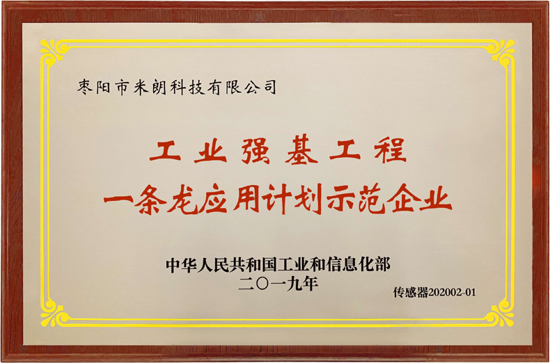 工業(yè)強(qiáng)基工程一條龍應(yīng)用計劃示范企業(yè)