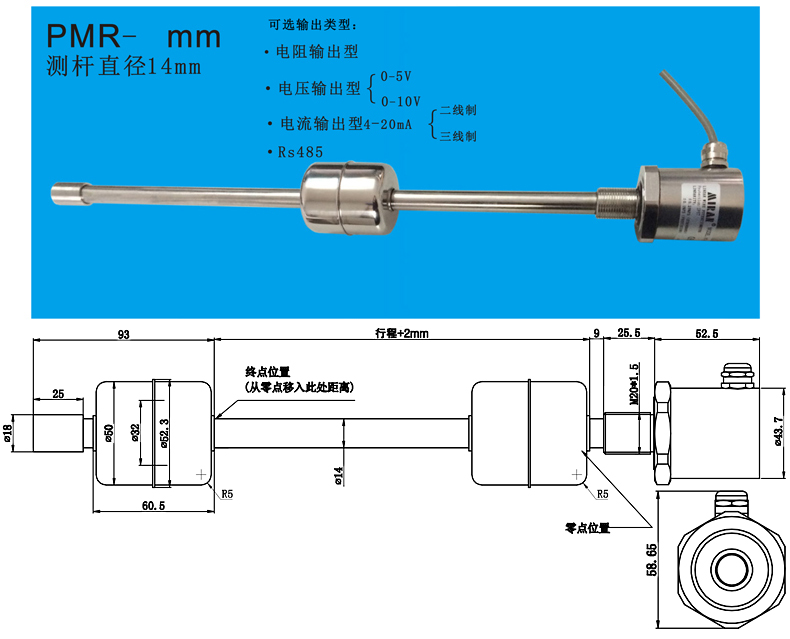 PMR磁阻式浮球液位傳感器安裝尺寸圖