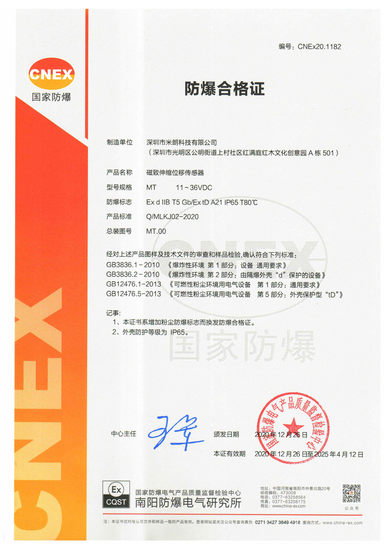 MTF滑塊磁致伸縮位移計(隔爆型) MTF滑塊磁致伸縮位移計(隔爆型)