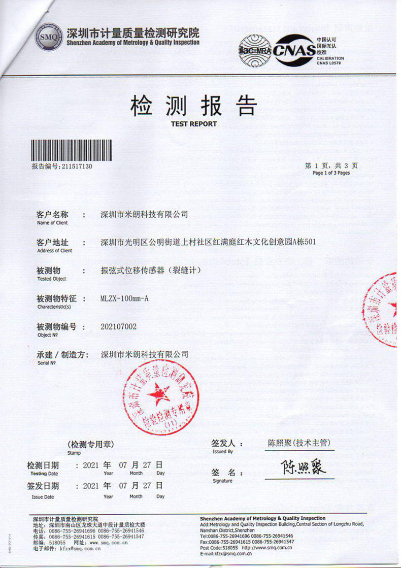 振弦式位移傳感器檢測報告,裂縫式位移傳感器