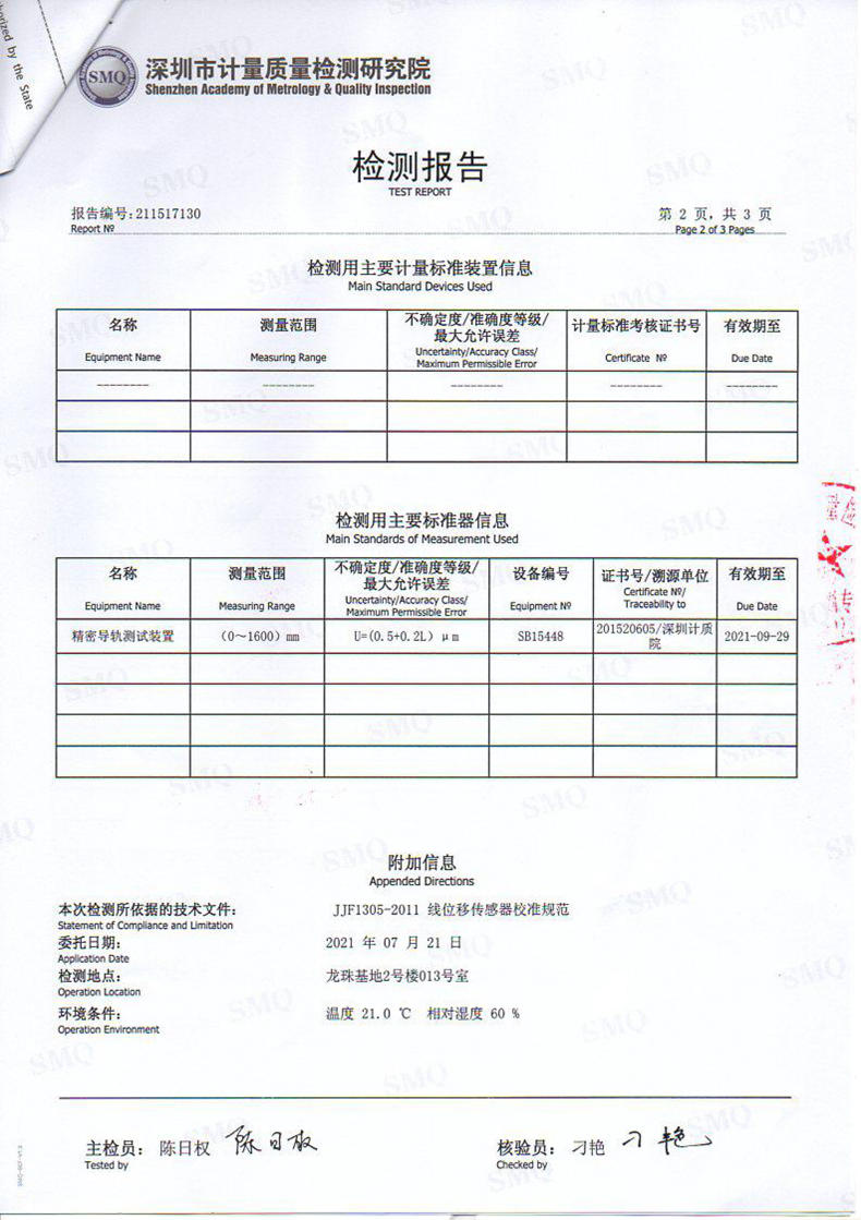 振弦式位移傳感器檢測報告，振弦式裂縫計檢測報告：