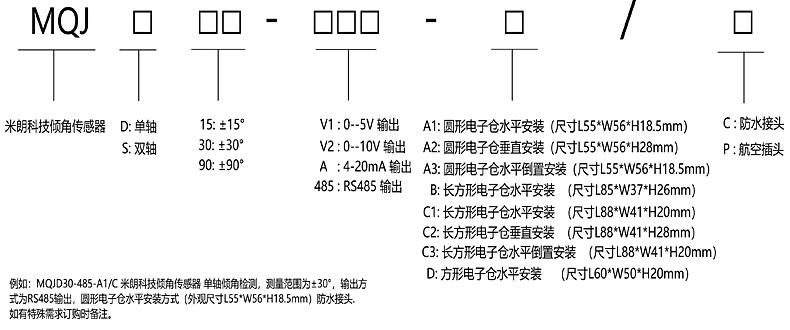 MQJ傾角傳感器選型指引