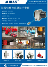 米朗MIRAN拉繩尺/拉繩位移傳感器在建筑工程機械以及千金頂上面的使用