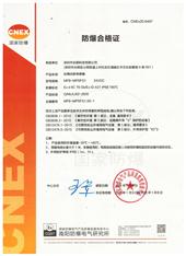 （隔爆）防水拉繩位移傳感器防爆證書