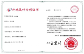 傳感器外觀設(shè)計證書
